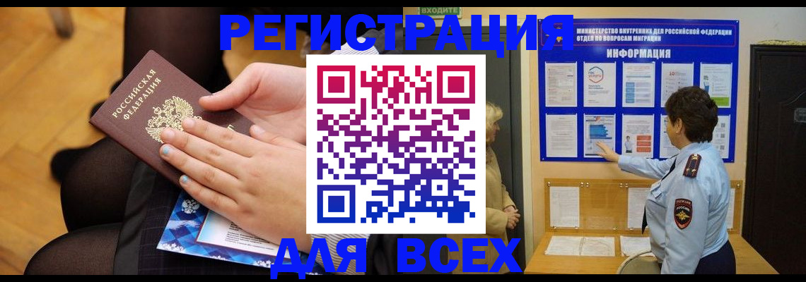 прописка паспорт в Североморске
