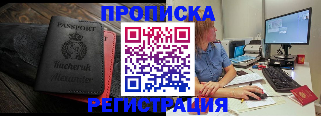 прописка для школы в Североморске
