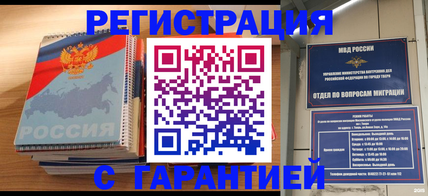 временная регистрация гарантия в Североморске