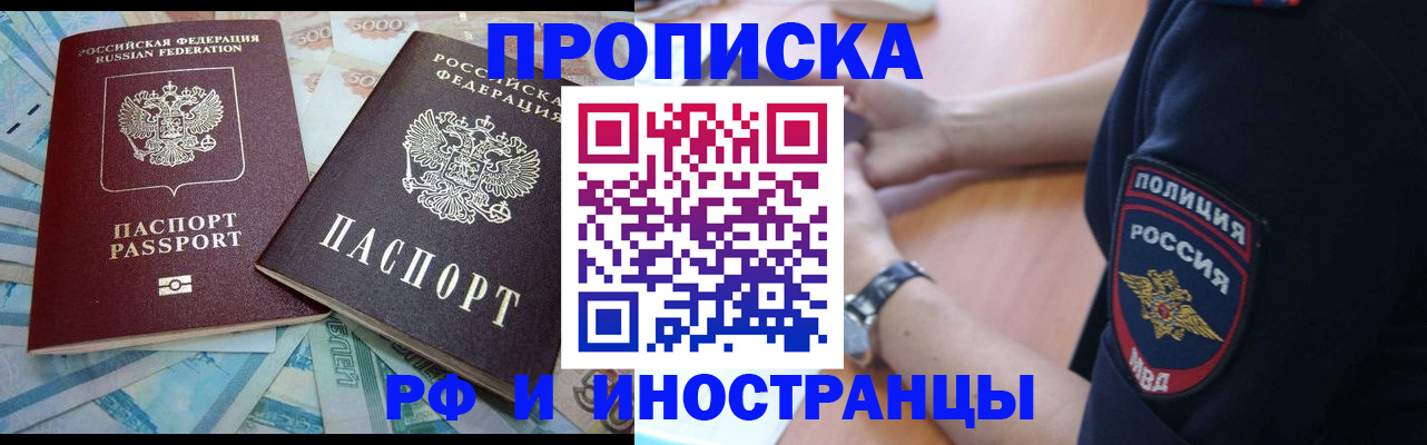 временная прописка в Североморске
