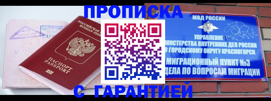 временная регистрация 2025 в Североморске